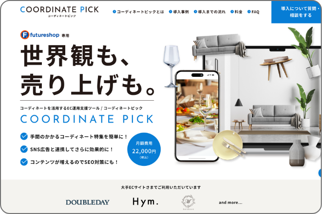 コーディネートピック