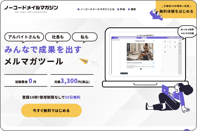 ノーコードメイルマガジン
